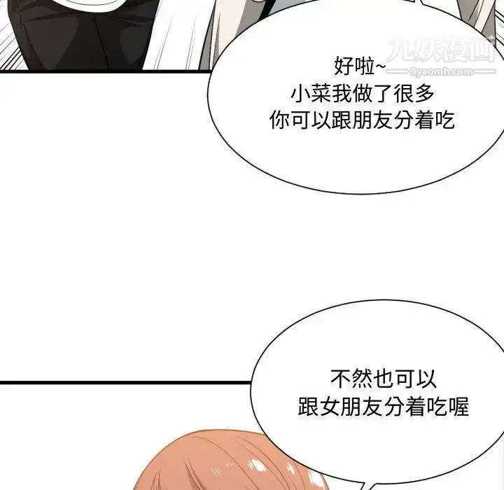 漫画《有什么了不起的!》第32话第59张图
