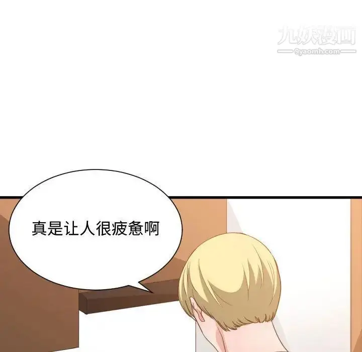 漫画《有什么了不起的!》第32话第68张图