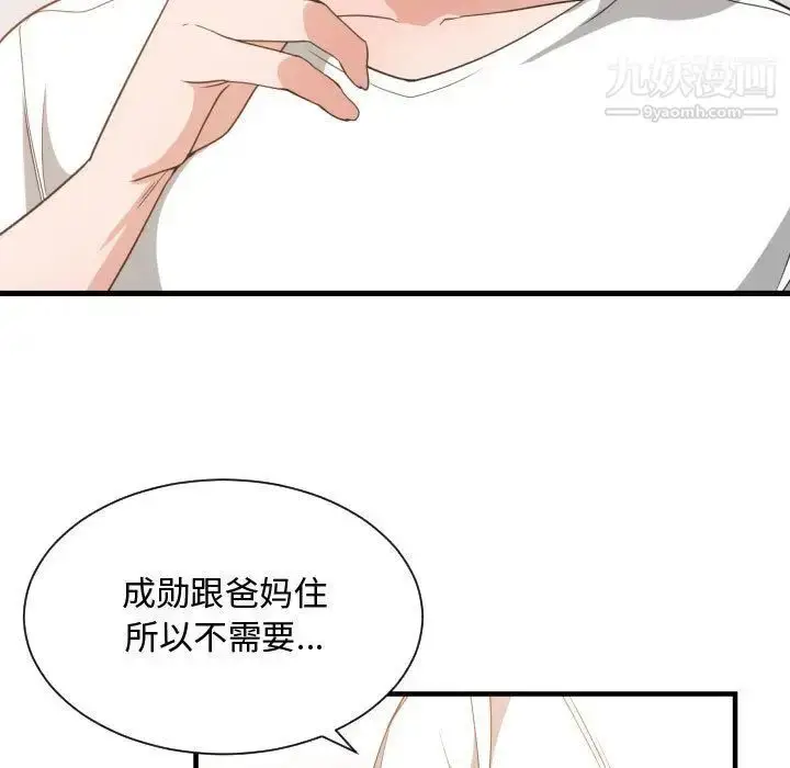 漫画《有什么了不起的!》第32话第75张图