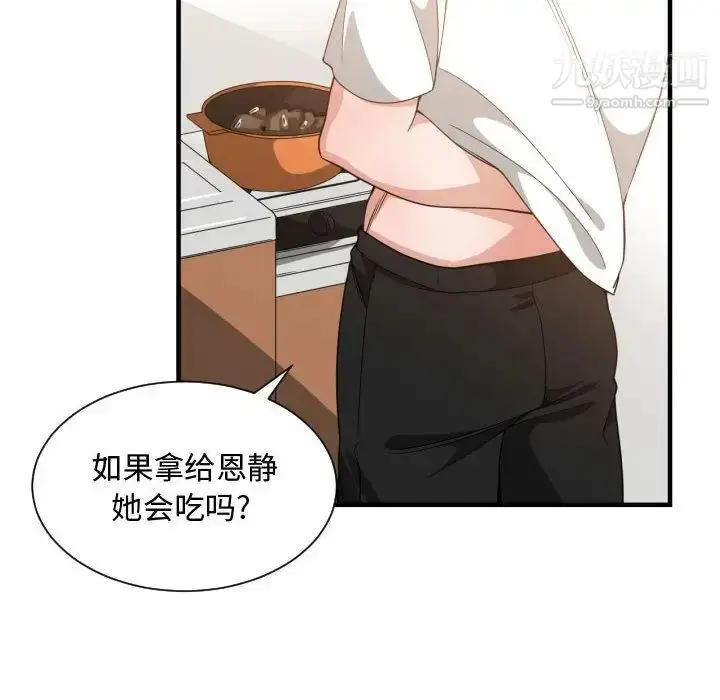 漫画《有什么了不起的!》第32话第76张图