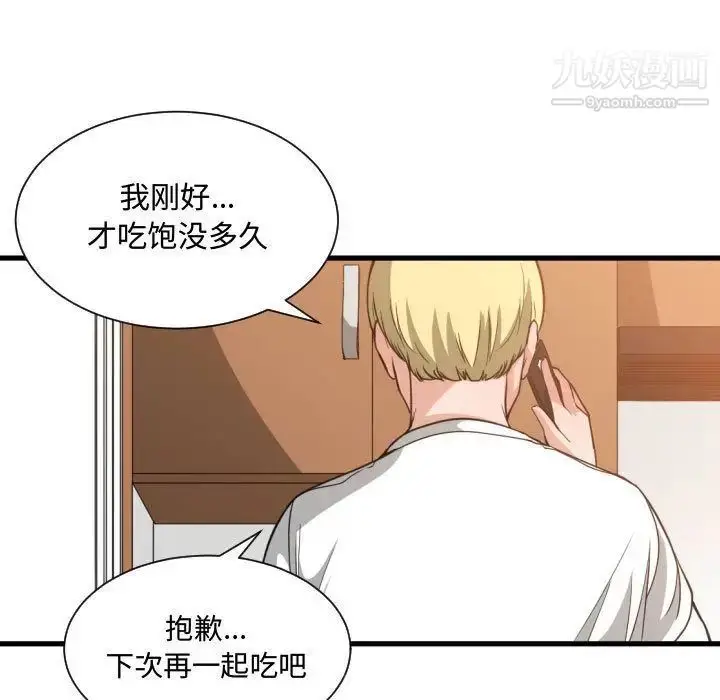 漫画《有什么了不起的!》第32话第91张图