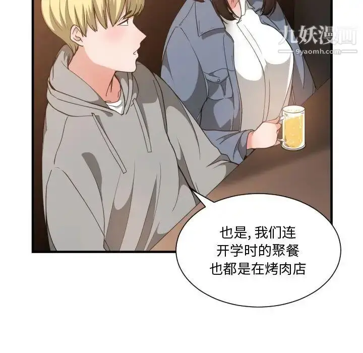 漫画《有什么了不起的!》第28话第14张图