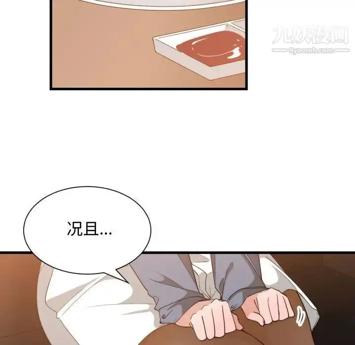 漫画《有什么了不起的!》第28话第31张图