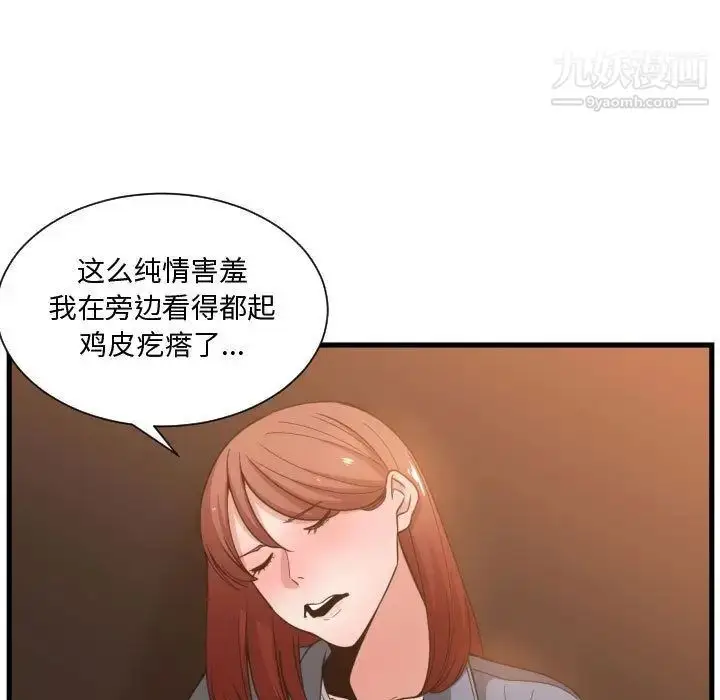 漫画《有什么了不起的!》第28话第46张图