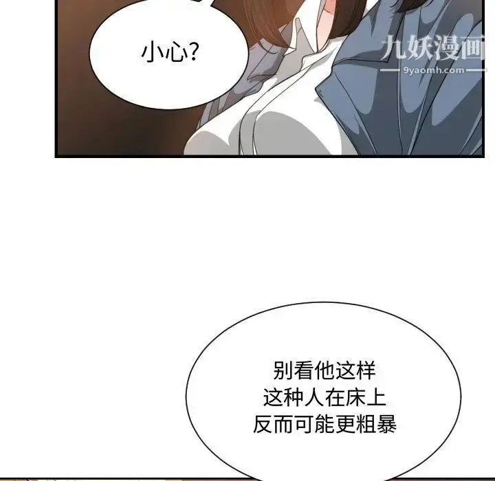 漫画《有什么了不起的!》第28话第50张图