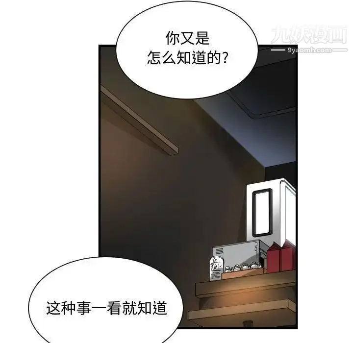 漫画《有什么了不起的!》第28话第52张图