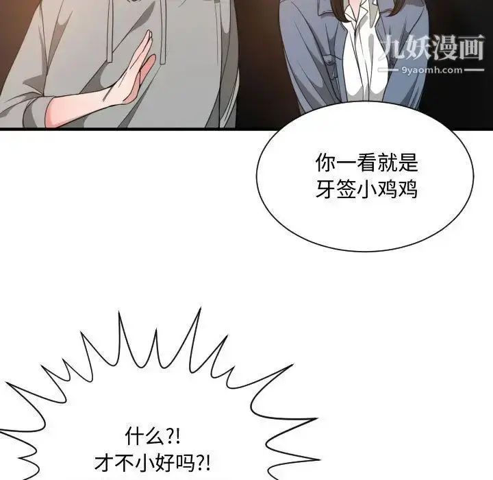 漫画《有什么了不起的!》第28话第54张图