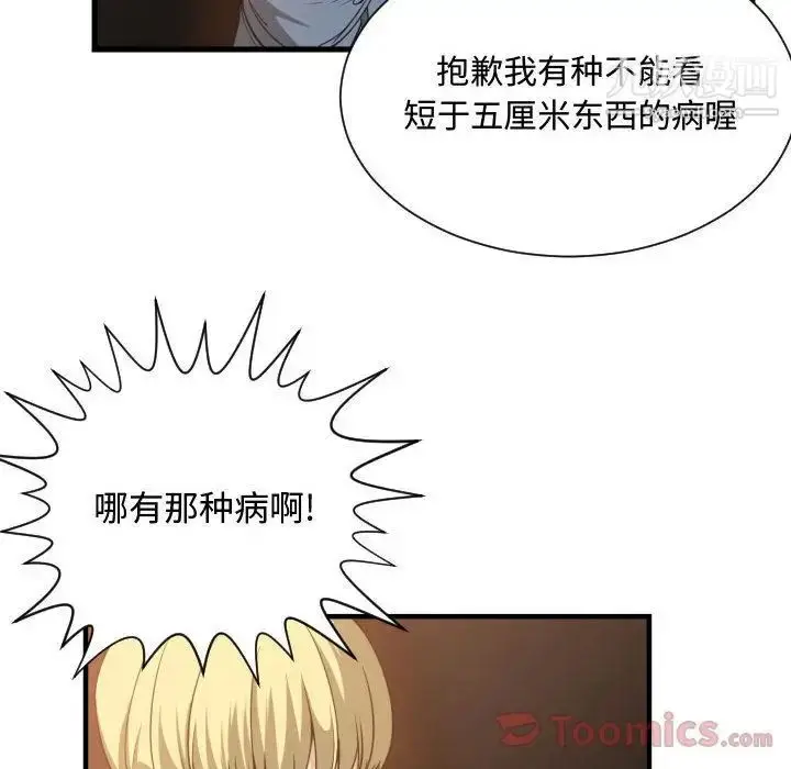 漫画《有什么了不起的!》第28话第58张图