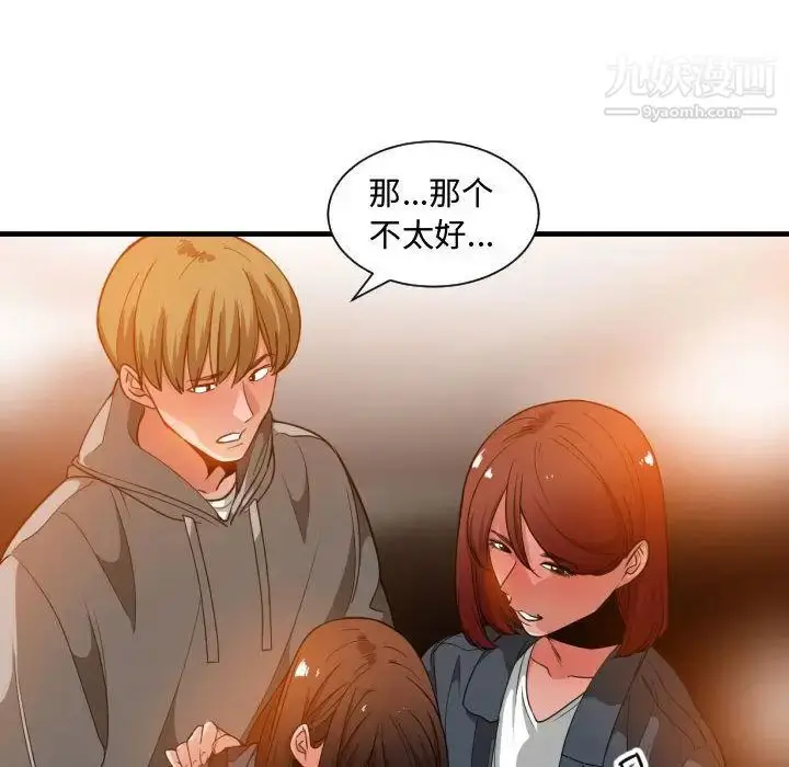 漫画《有什么了不起的!》第28话第74张图