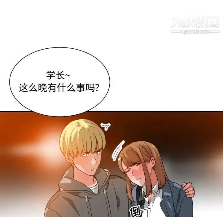 漫画《有什么了不起的!》第28话第77张图