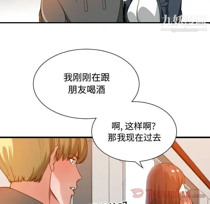 漫画《有什么了不起的!》第28话第78张图