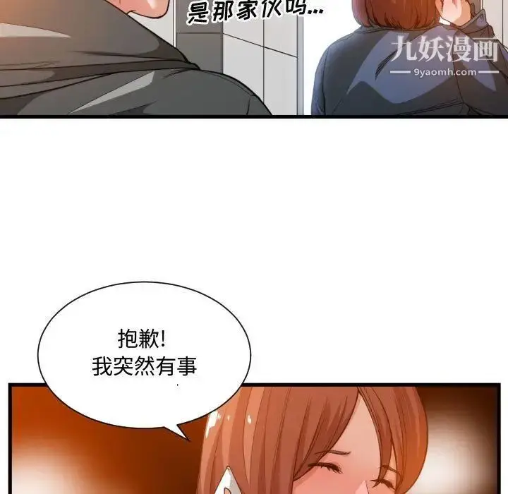 漫画《有什么了不起的!》第28话第79张图