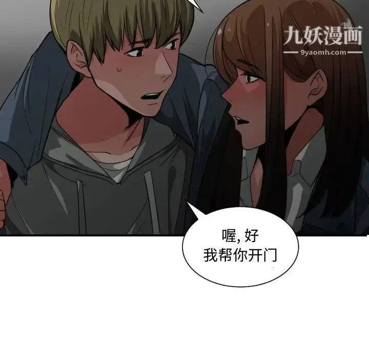 漫画《有什么了不起的!》第28话第93张图