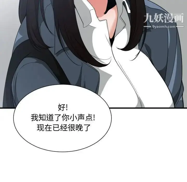 漫画《有什么了不起的!》第28话第95张图