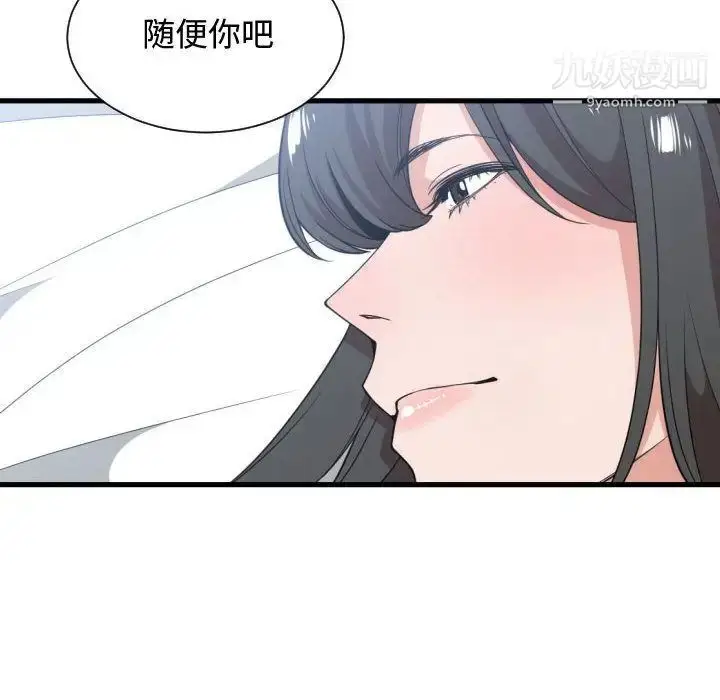 漫画《有什么了不起的!》第31话第103张图