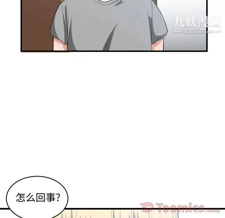 漫画《有什么了不起的!》第31话第108张图