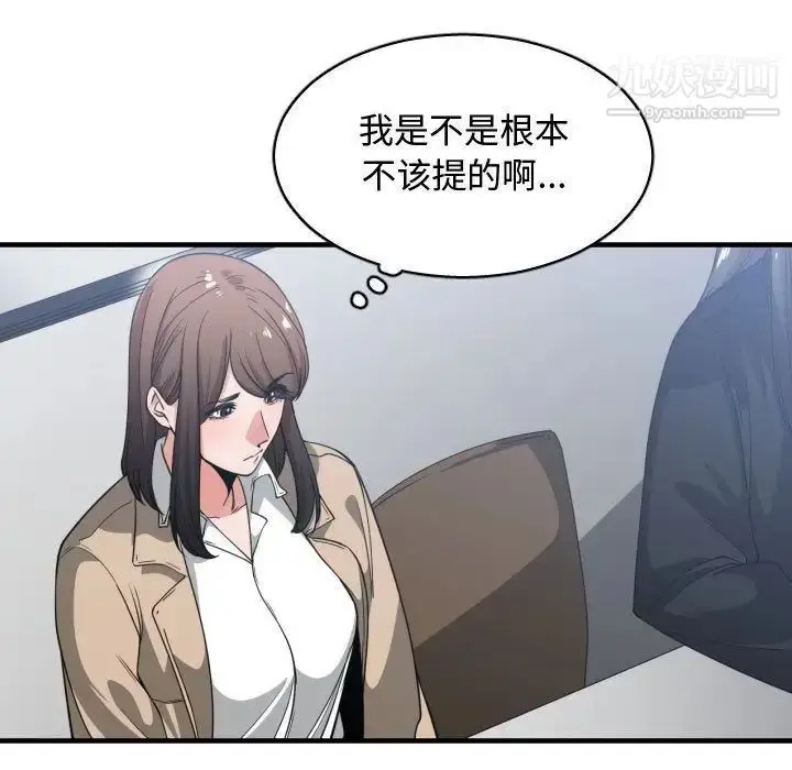 漫画《有什么了不起的!》第31话第15张图