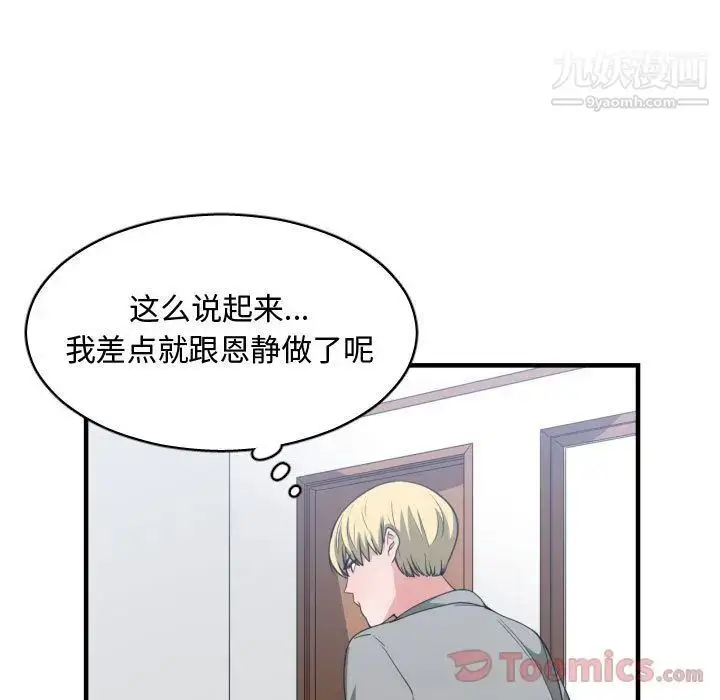 漫画《有什么了不起的!》第31话第40张图