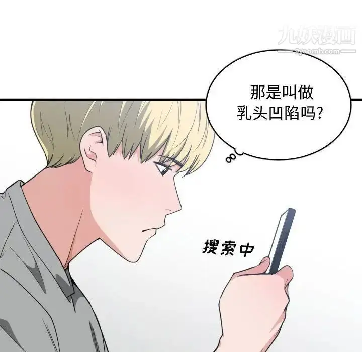 漫画《有什么了不起的!》第31话第45张图