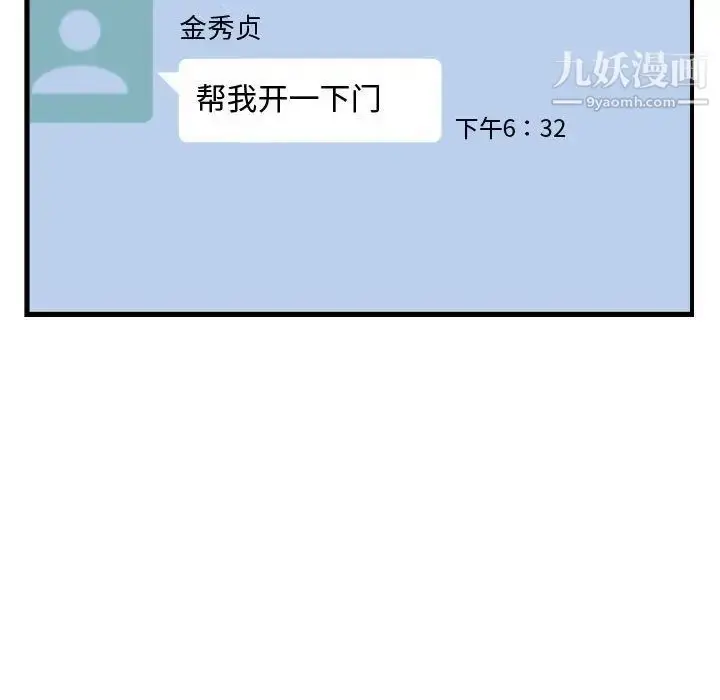 漫画《有什么了不起的!》第31话第52张图