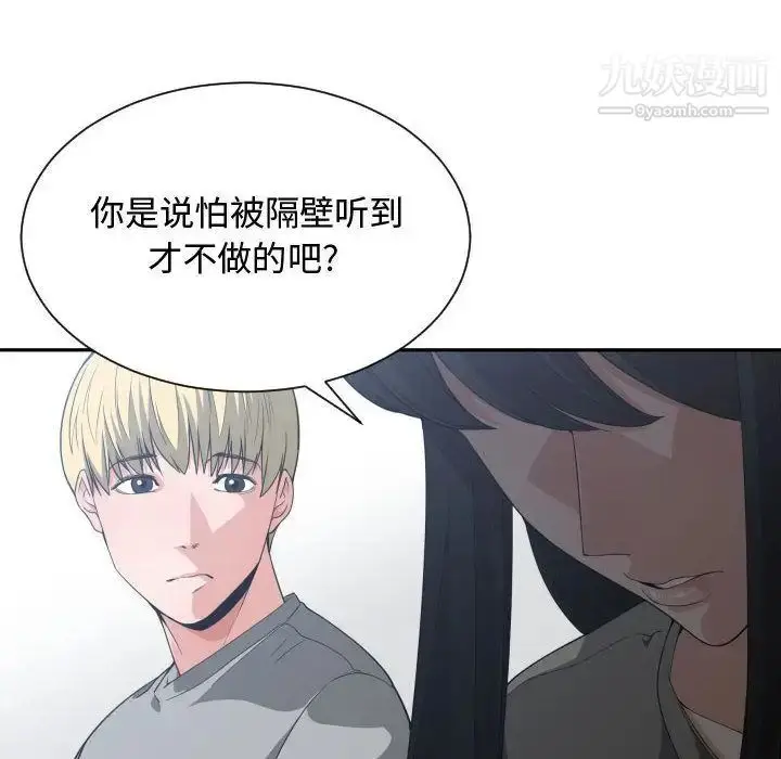 漫画《有什么了不起的!》第31话第83张图