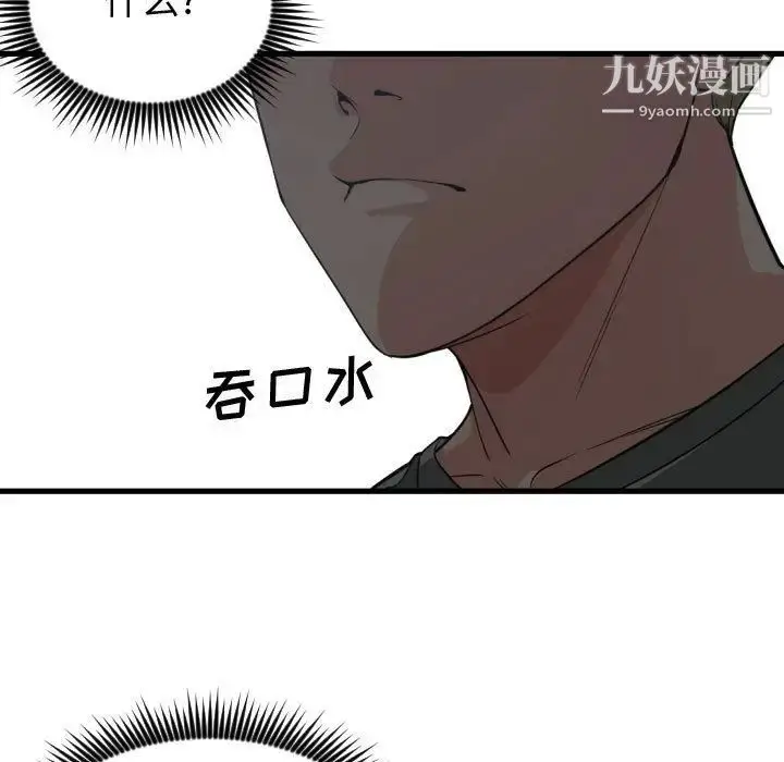 漫画《有什么了不起的!》第31话第90张图