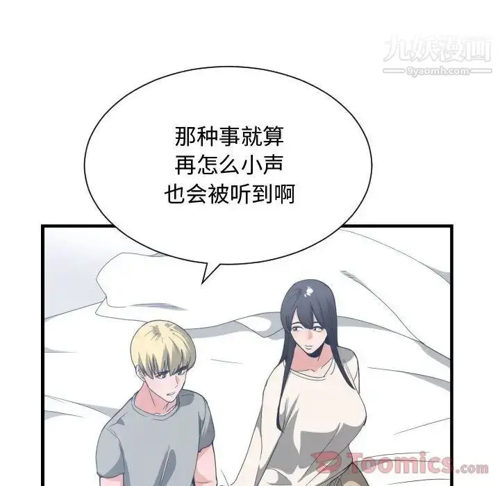 漫画《有什么了不起的!》第31话第93张图