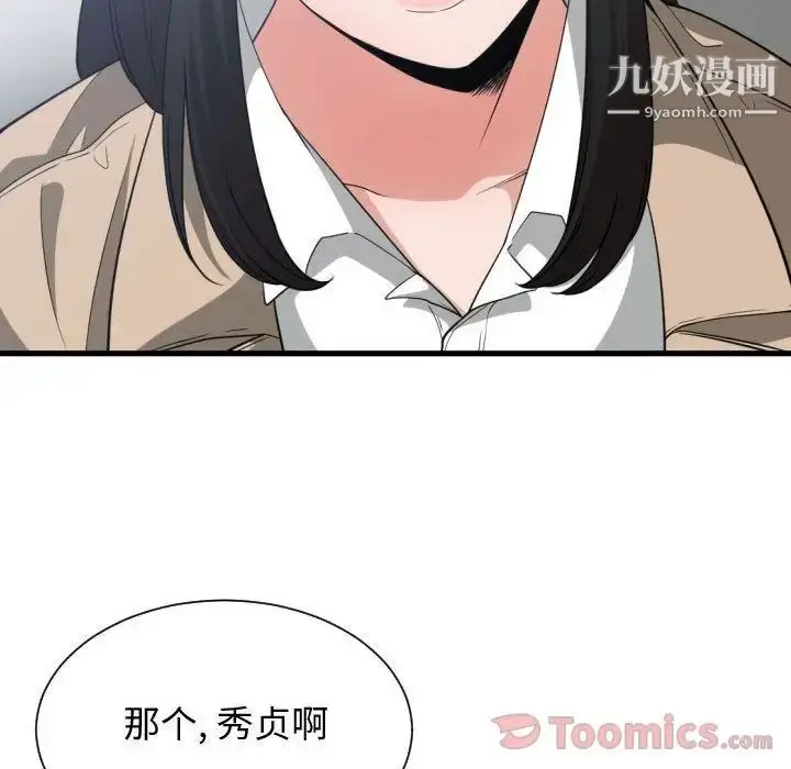 漫画《有什么了不起的!》第30话第104张图