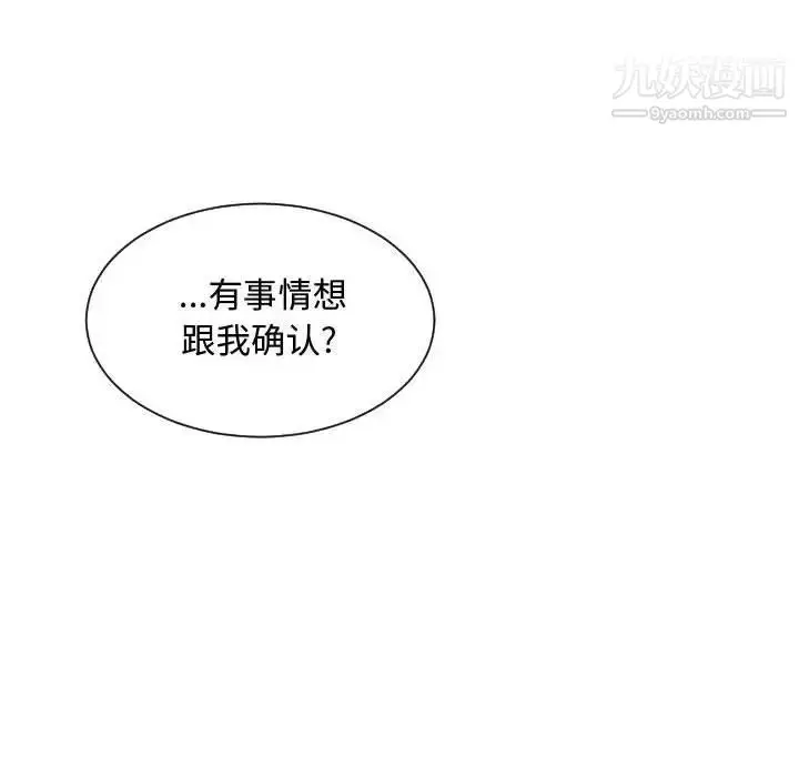 漫画《有什么了不起的!》第30话第107张图