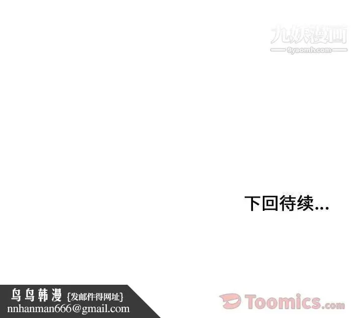 漫画《有什么了不起的!》第30话第111张图