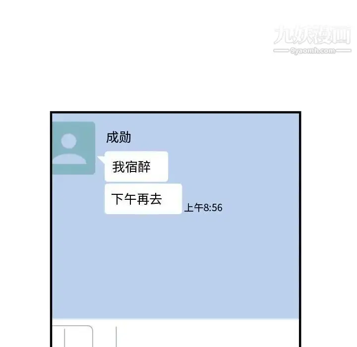 漫画《有什么了不起的!》第30话第52张图