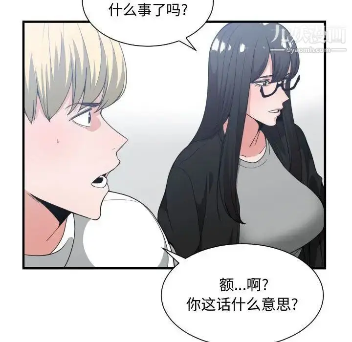 漫画《有什么了不起的!》第30话第59张图