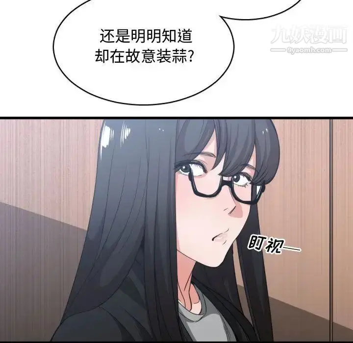 漫画《有什么了不起的!》第30话第64张图