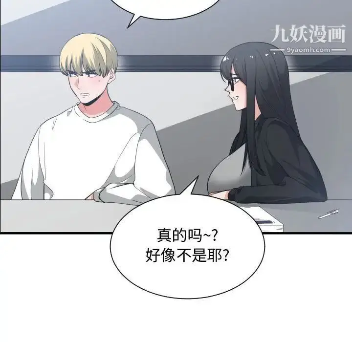 漫画《有什么了不起的!》第30话第70张图
