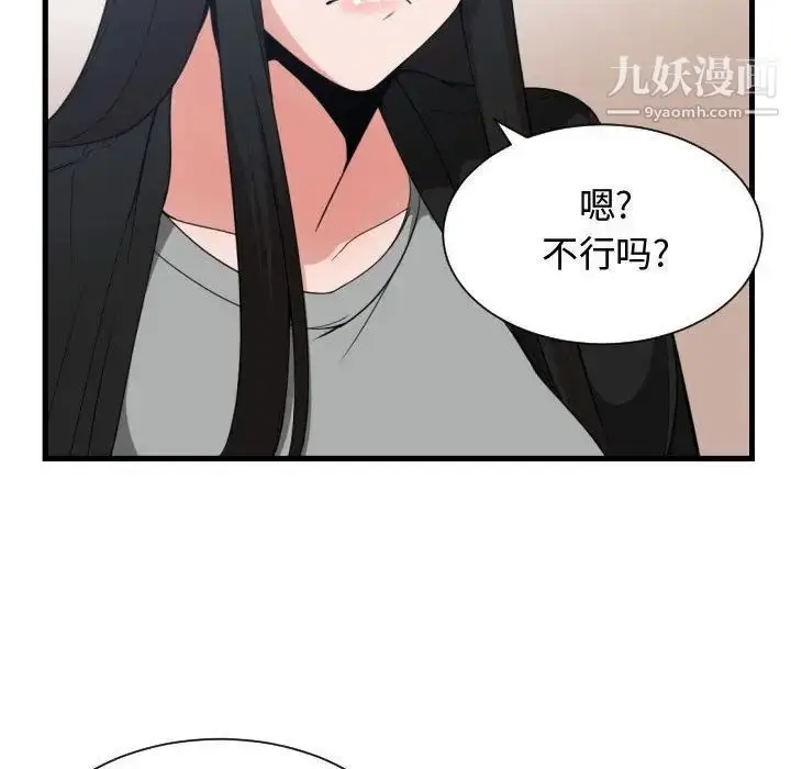 漫画《有什么了不起的!》第30话第72张图