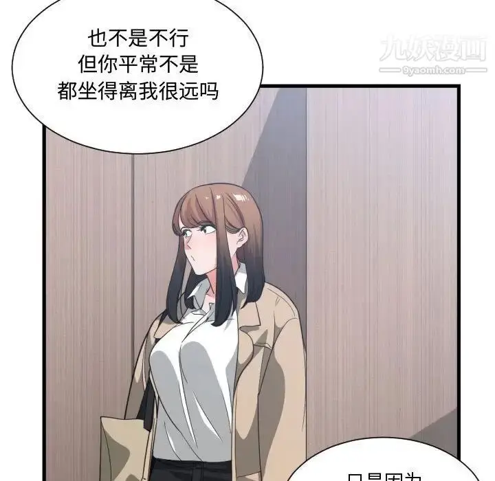 漫画《有什么了不起的!》第30话第73张图