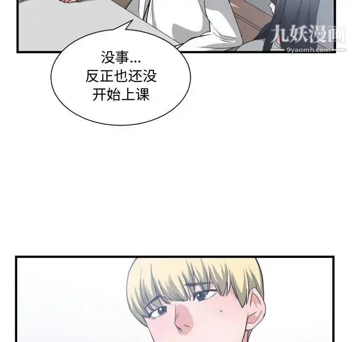 漫画《有什么了不起的!》第30话第80张图
