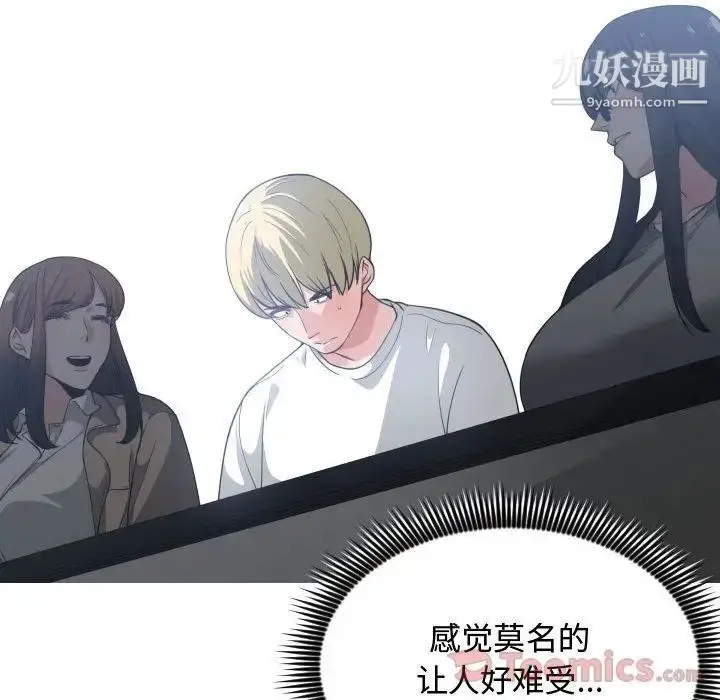 漫画《有什么了不起的!》第30话第82张图