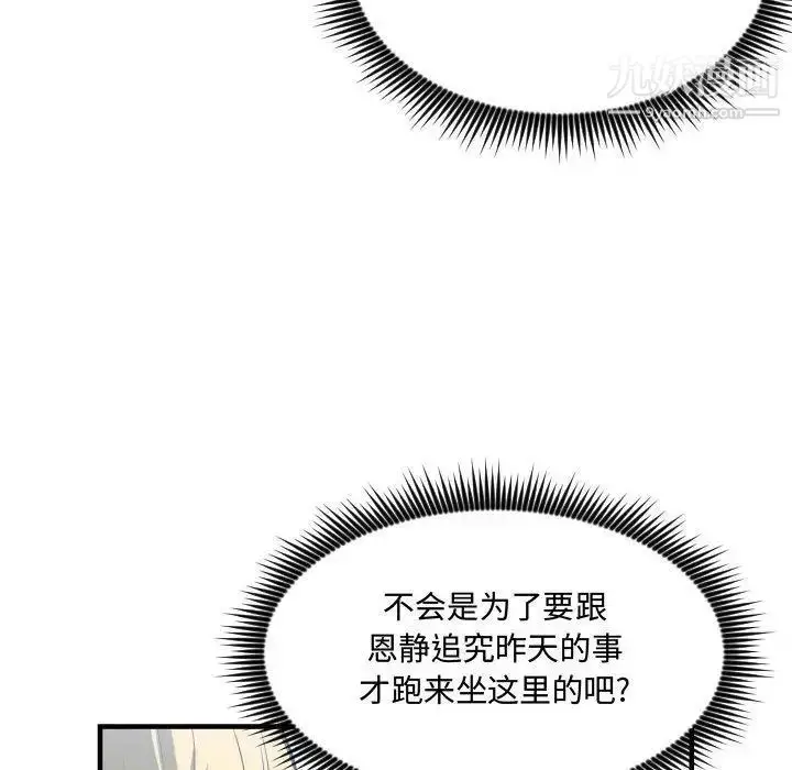 漫画《有什么了不起的!》第30话第83张图