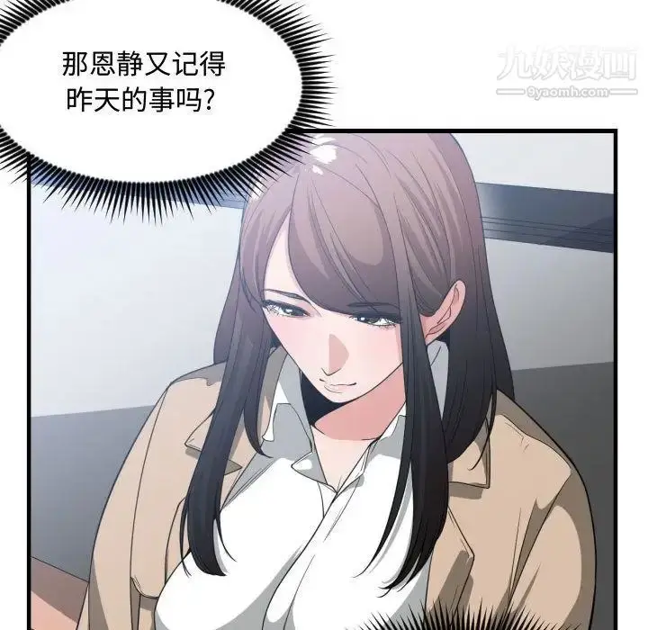 漫画《有什么了不起的!》第30话第85张图
