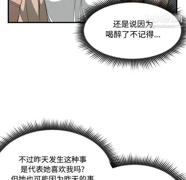 漫画《有什么了不起的!》第30话第86张图