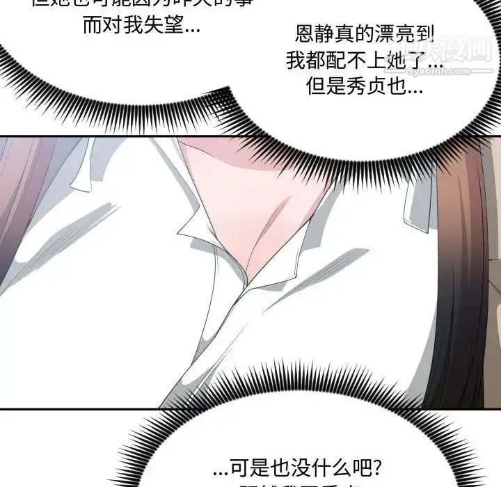 漫画《有什么了不起的!》第30话第87张图