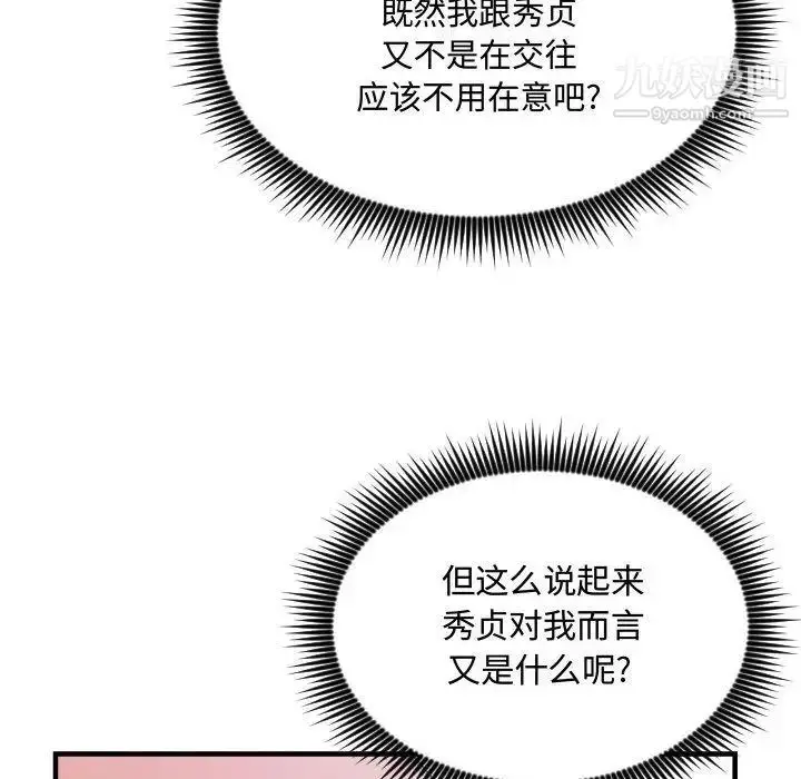 漫画《有什么了不起的!》第30话第88张图