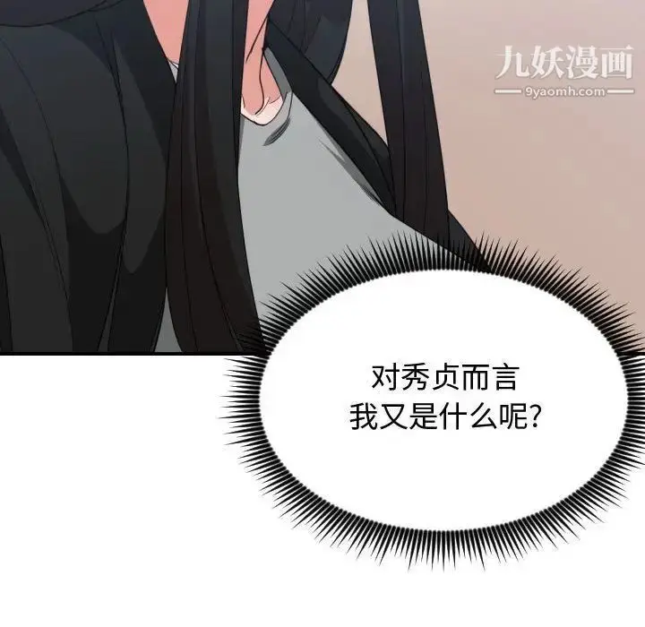 漫画《有什么了不起的!》第30话第91张图