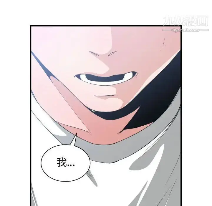 漫画《有什么了不起的!》第30话第96张图
