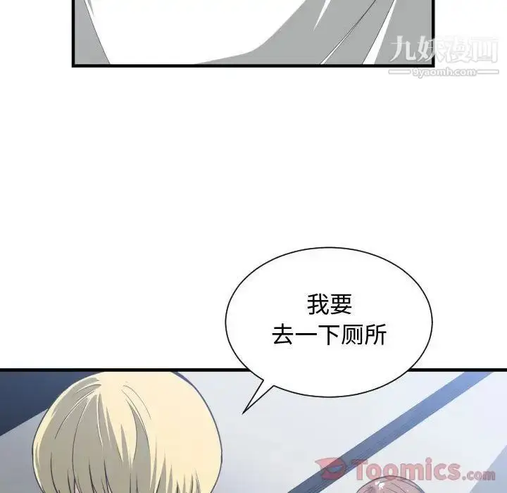 漫画《有什么了不起的!》第30话第97张图