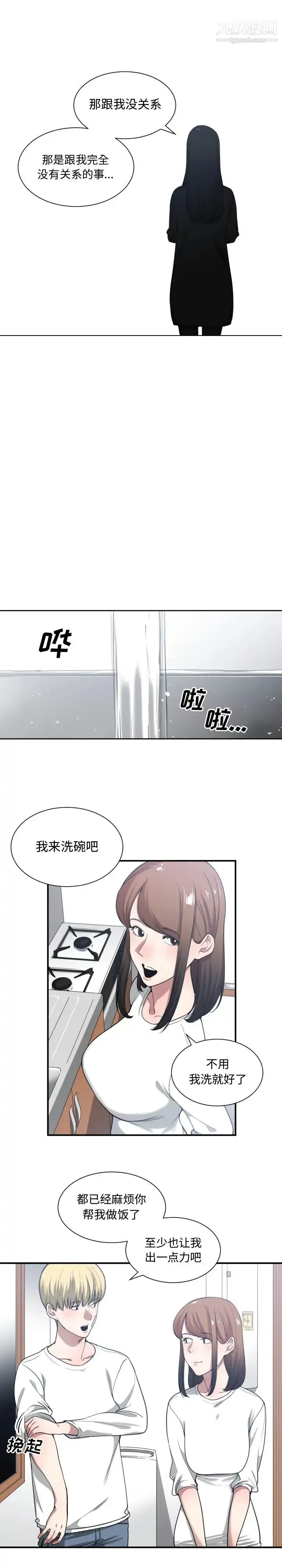 漫画《有什么了不起的!》第23话第13张图