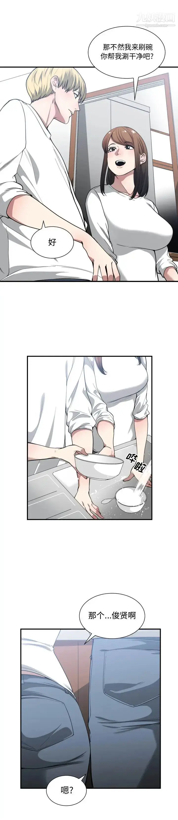 漫画《有什么了不起的!》第23话第14张图