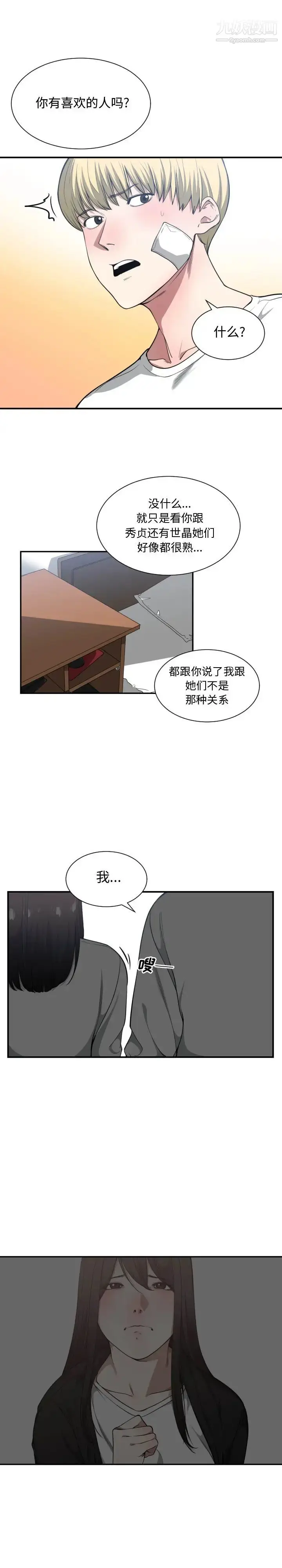 漫画《有什么了不起的!》第23话第15张图