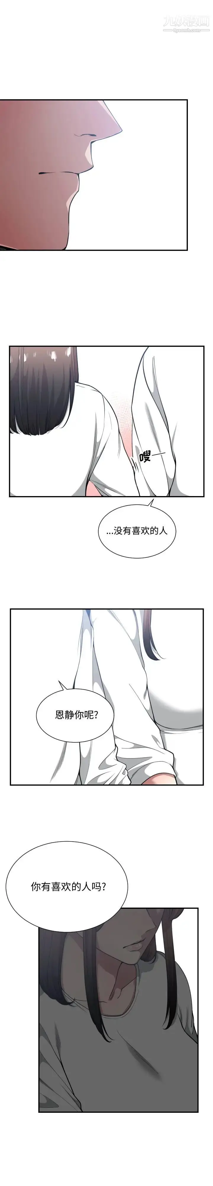 漫画《有什么了不起的!》第23话第16张图